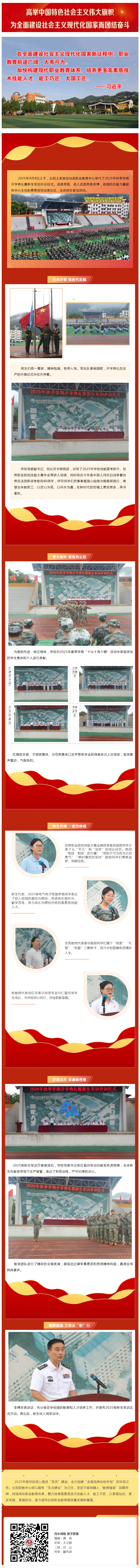 丹水开卷 再启新章——长阳职教中心举行2025年秋季学期开学典礼暨新生军训开训仪式.png