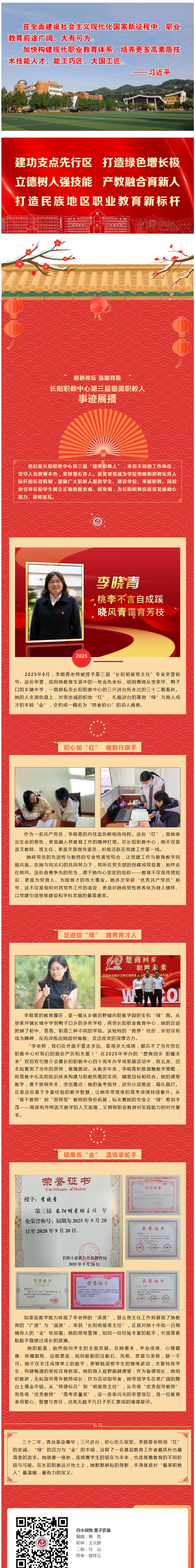 躬耕教坛 强国有我——长阳职教中心第三届“最美职教人”李晓青老师事迹展播.png