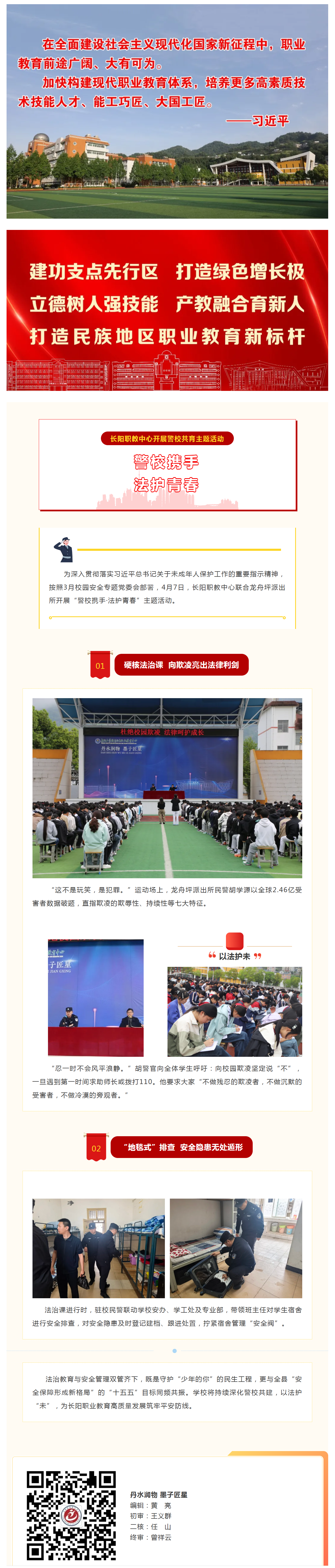 警校携手·法护青春——长阳职教中心开展警校共育主题活动.png